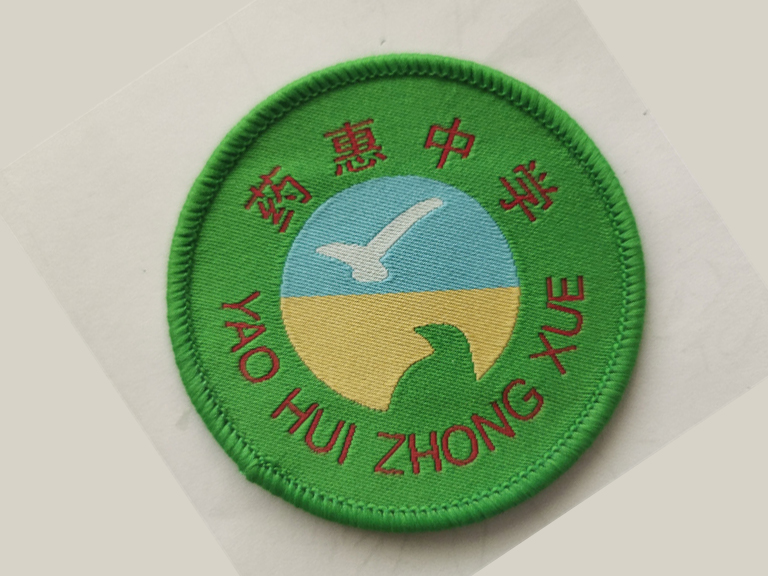 药惠中学