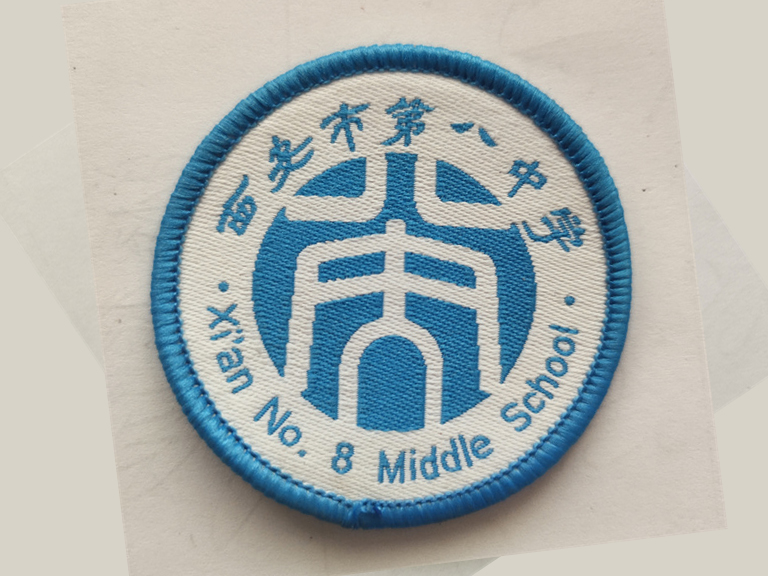 西安市第八中学
